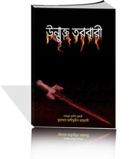 All Books Of Mufti Jashim Uddin Rahmani
